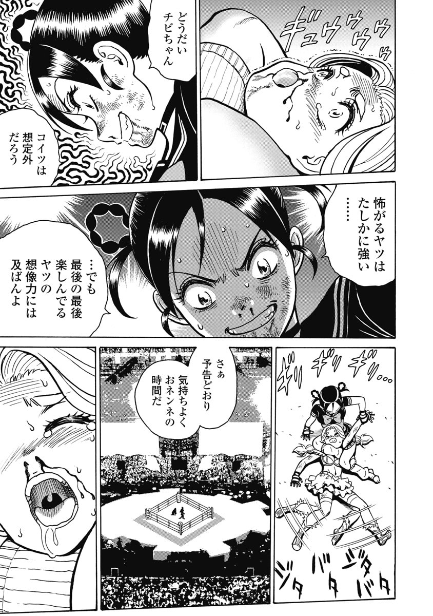 Hagure Idol Jigokuhen Chapter 122 19ページ