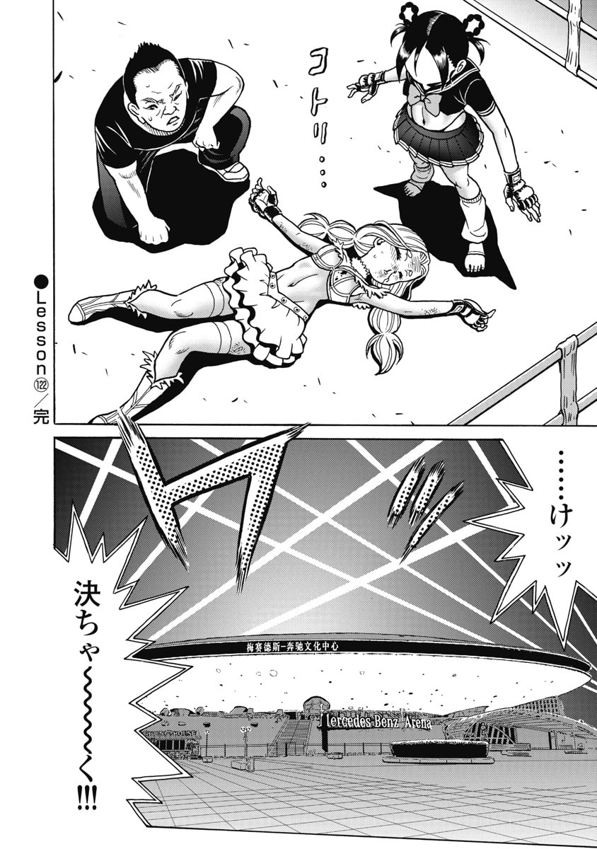 Hagure Idol Jigokuhen Chapter 122 20ページ