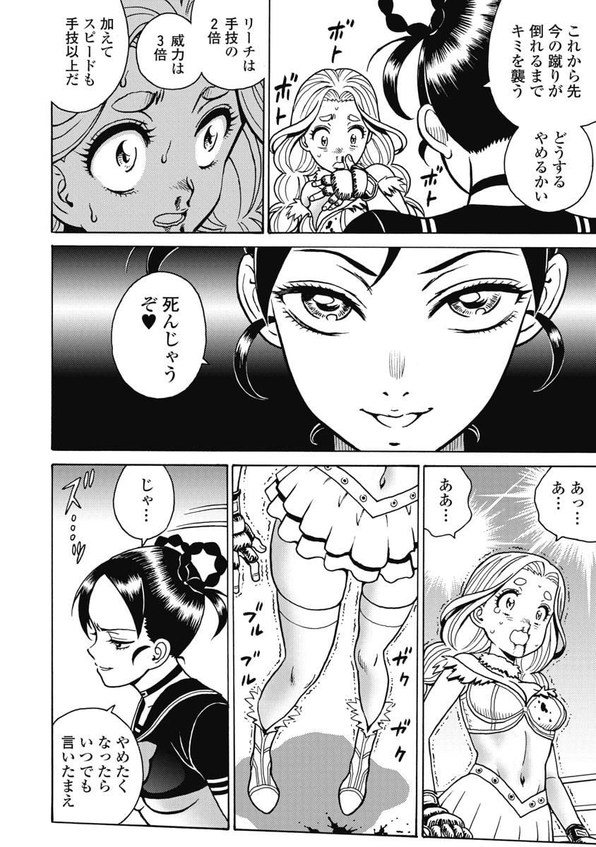 Hagure Idol Jigokuhen Chapter 122 4ページ