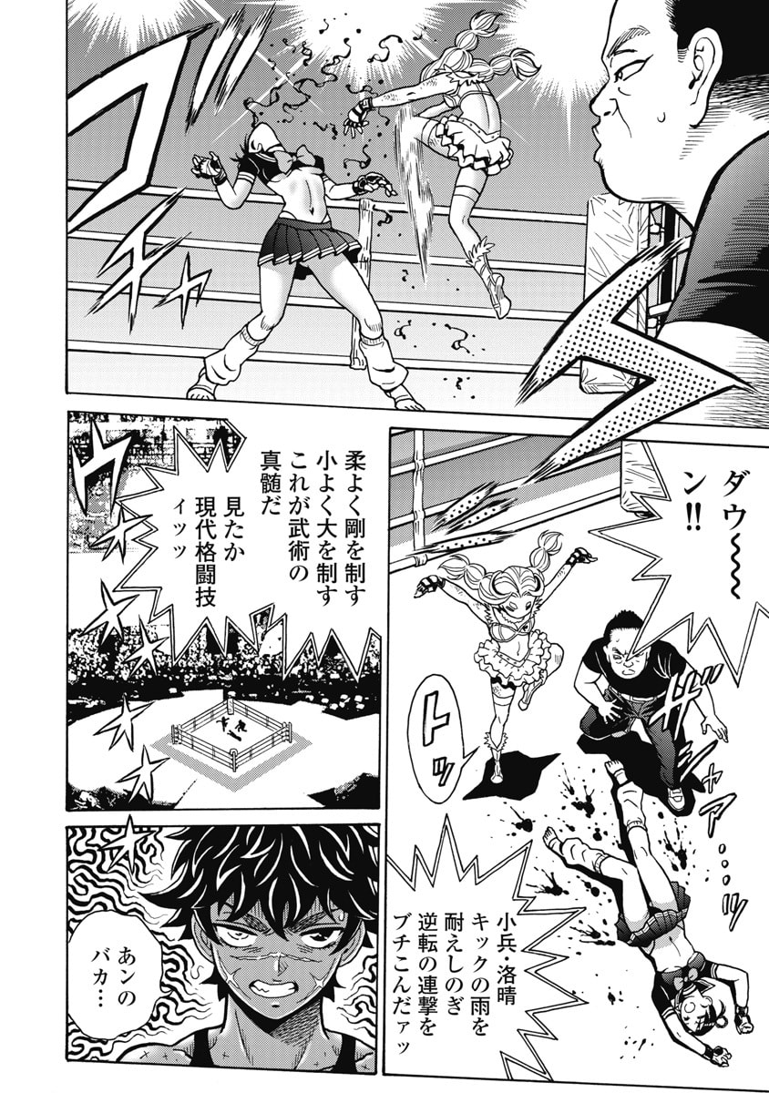 Hagure Idol Jigokuhen Chapter 122 10ページ
