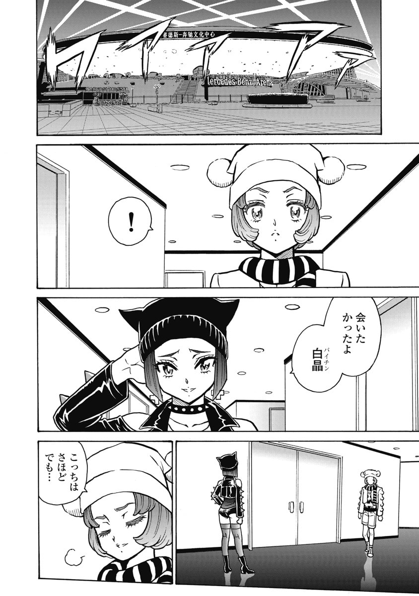 Hagure Idol Jigokuhen Chapter 123 2ページ