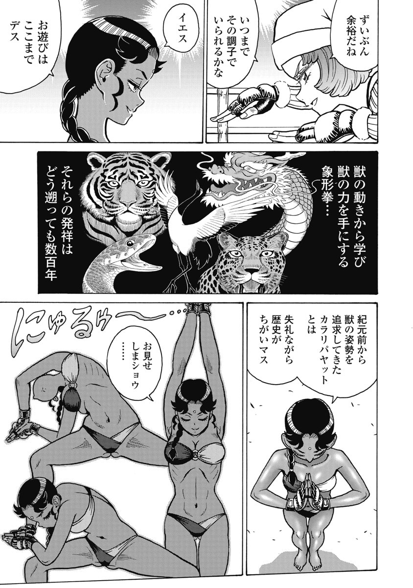 Hagure Idol Jigokuhen Chapter 123 11ページ