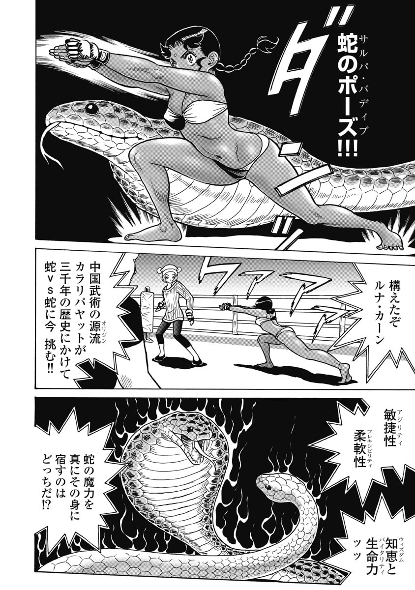 Hagure Idol Jigokuhen Chapter 123 12ページ