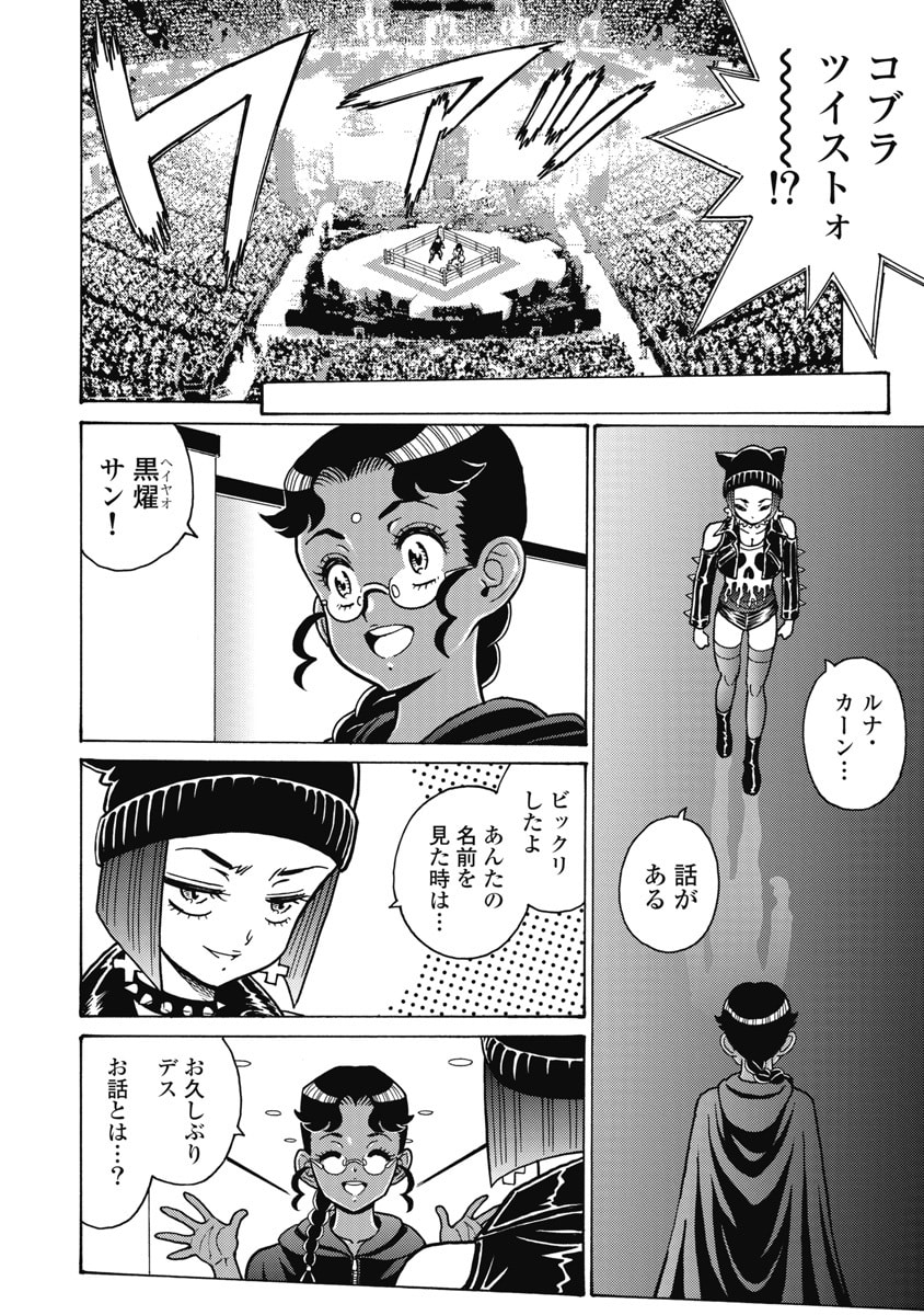 Hagure Idol Jigokuhen Chapter 123 16ページ