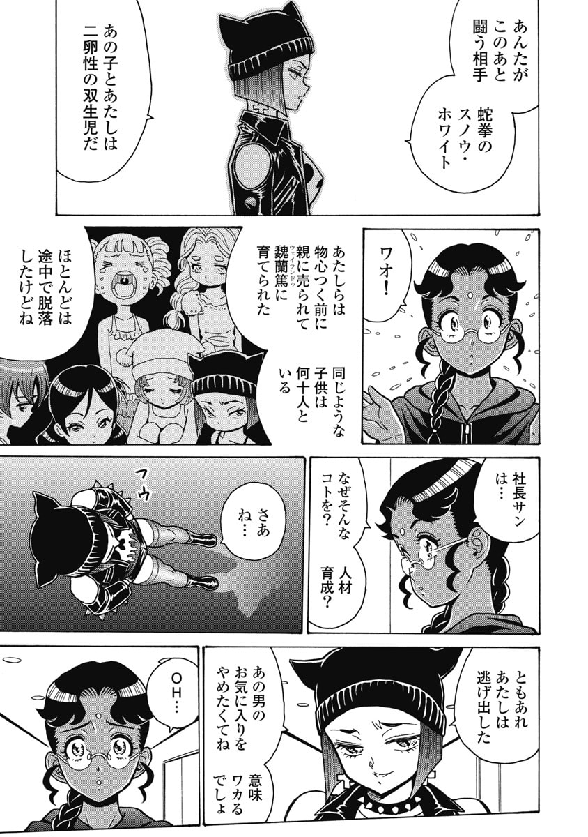 Hagure Idol Jigokuhen Chapter 123 17ページ