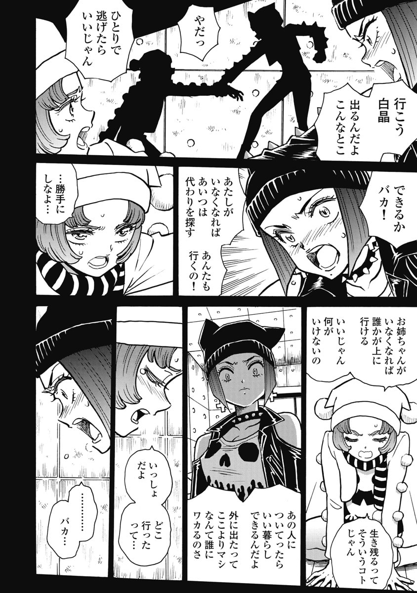 Hagure Idol Jigokuhen Chapter 123 18ページ