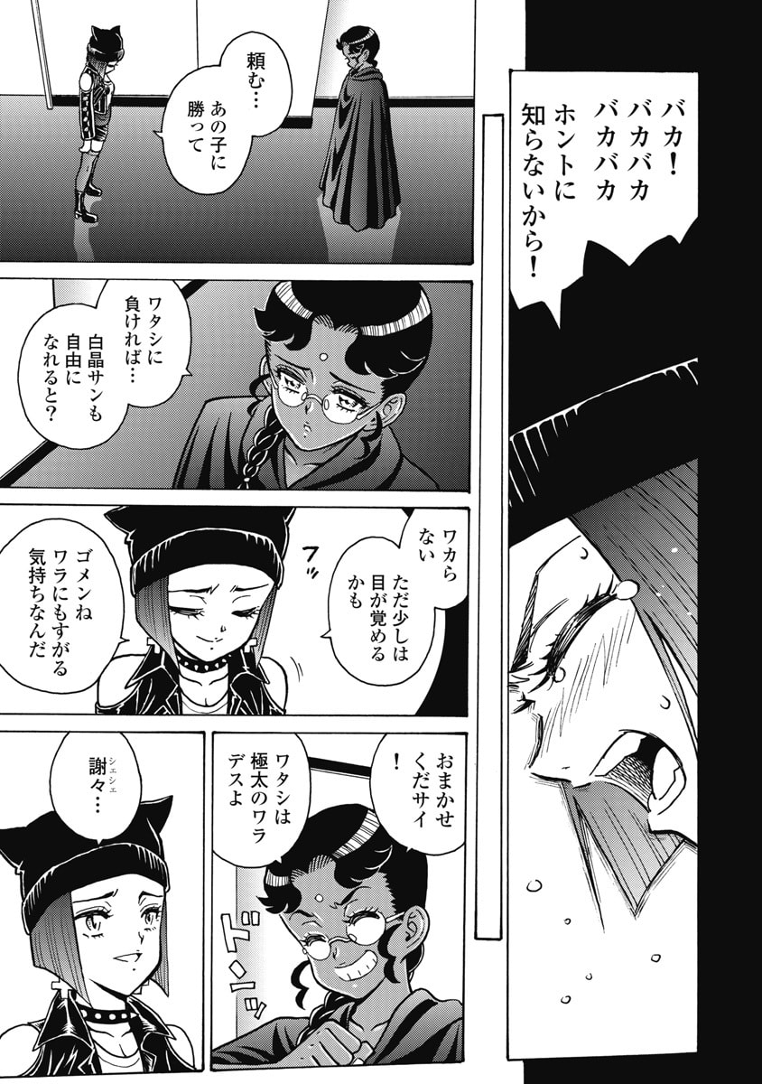 Hagure Idol Jigokuhen Chapter 123 19ページ