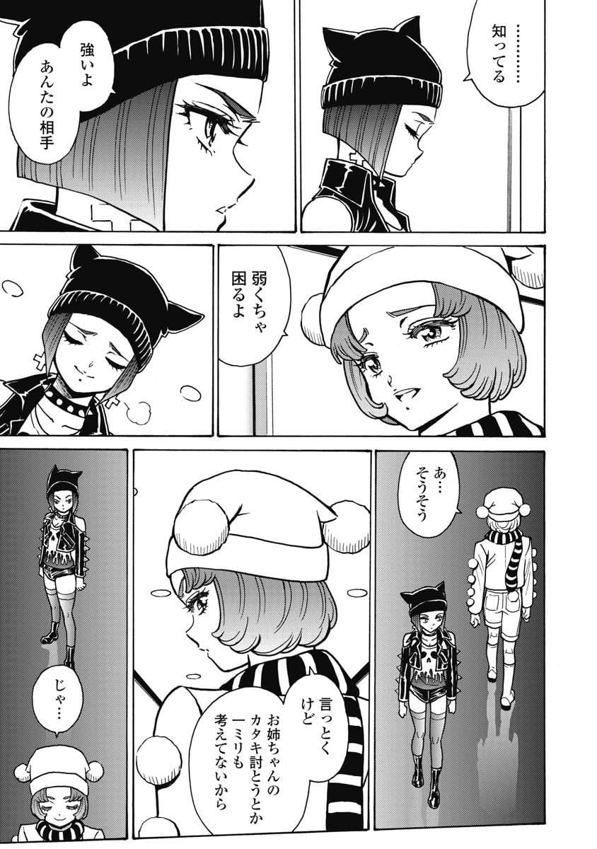 Hagure Idol Jigokuhen Chapter 123 3ページ
