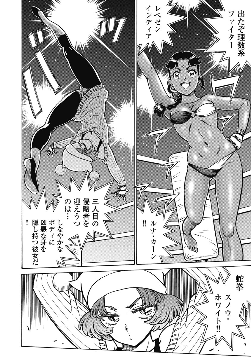 Hagure Idol Jigokuhen Chapter 123 4ページ