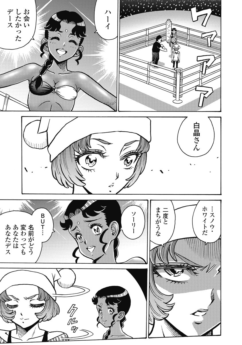 Hagure Idol Jigokuhen Chapter 123 5ページ