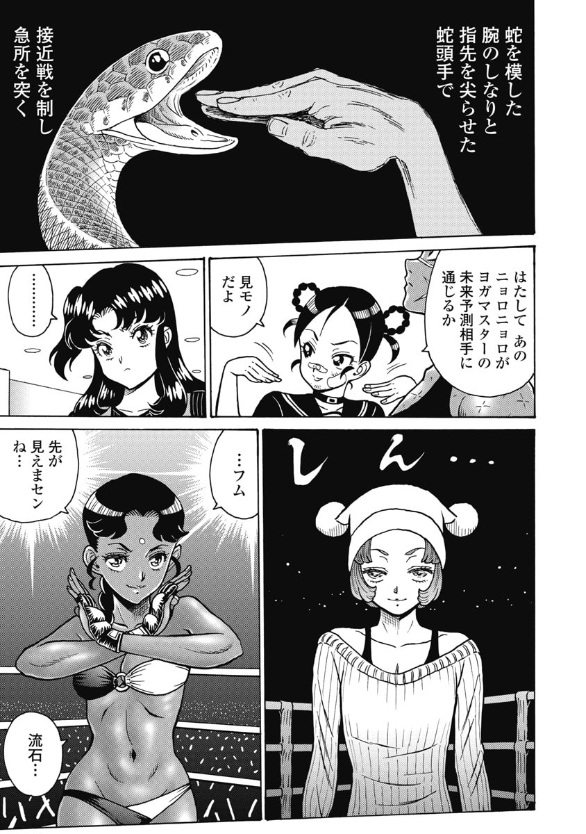 Hagure Idol Jigokuhen Chapter 123 7ページ