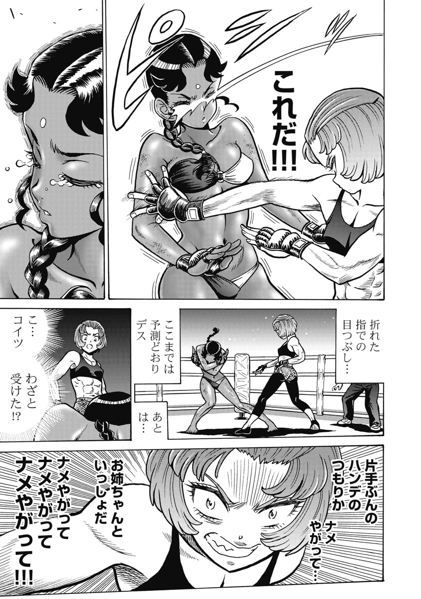 Hagure Idol Jigokuhen Chapter 124 11ページ