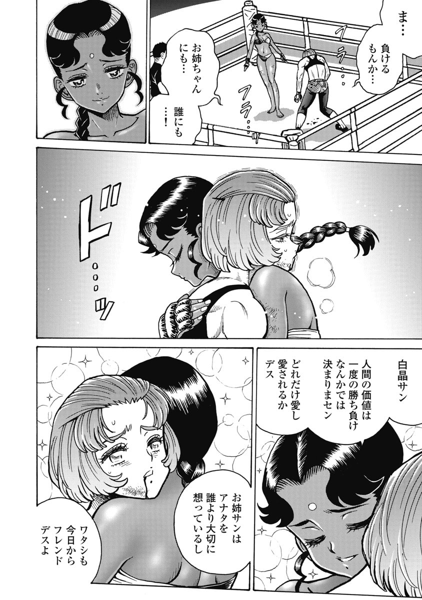 Hagure Idol Jigokuhen Chapter 124 16ページ