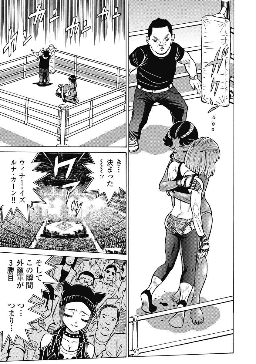 Hagure Idol Jigokuhen Chapter 124 17ページ