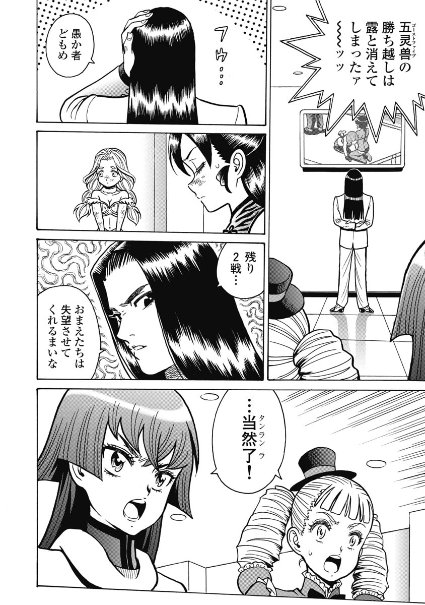 Hagure Idol Jigokuhen Chapter 124 18ページ