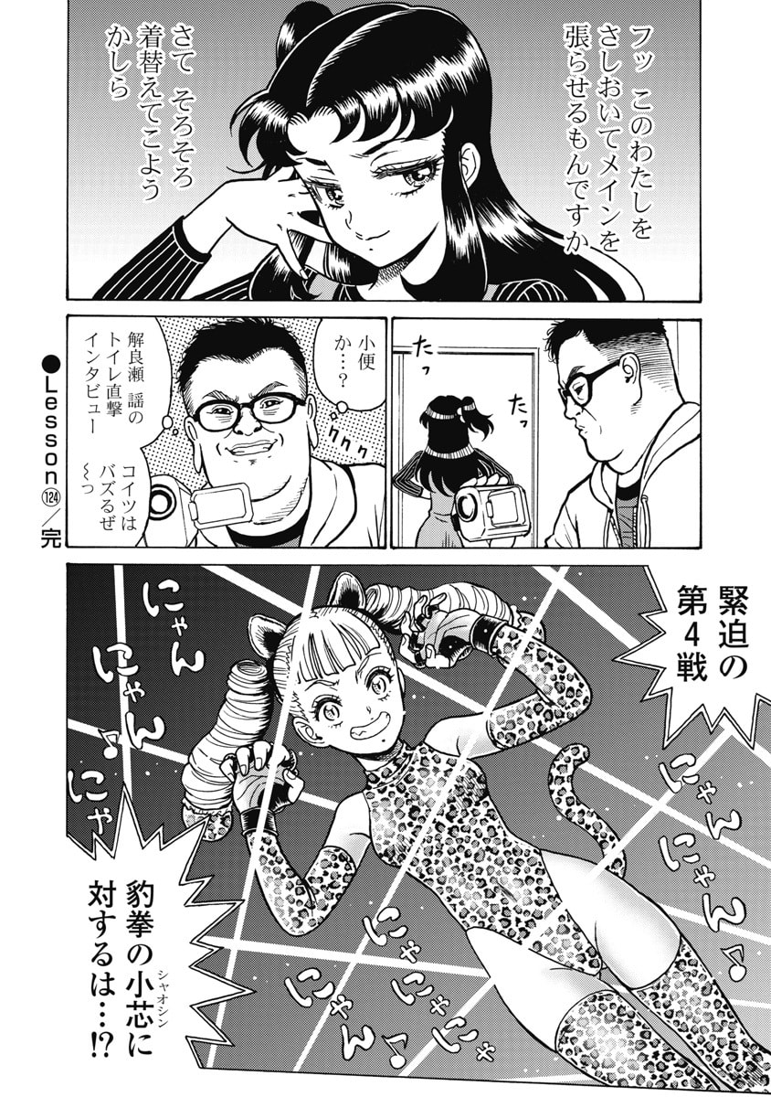 Hagure Idol Jigokuhen Chapter 124 20ページ