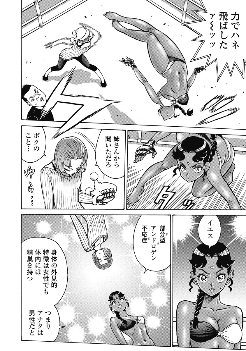 Hagure Idol Jigokuhen Chapter 124 4ページ