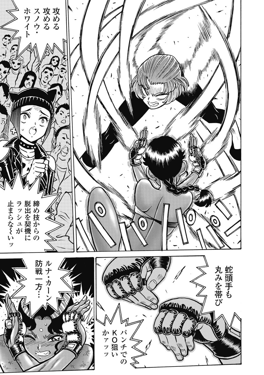 Hagure Idol Jigokuhen Chapter 124 7ページ