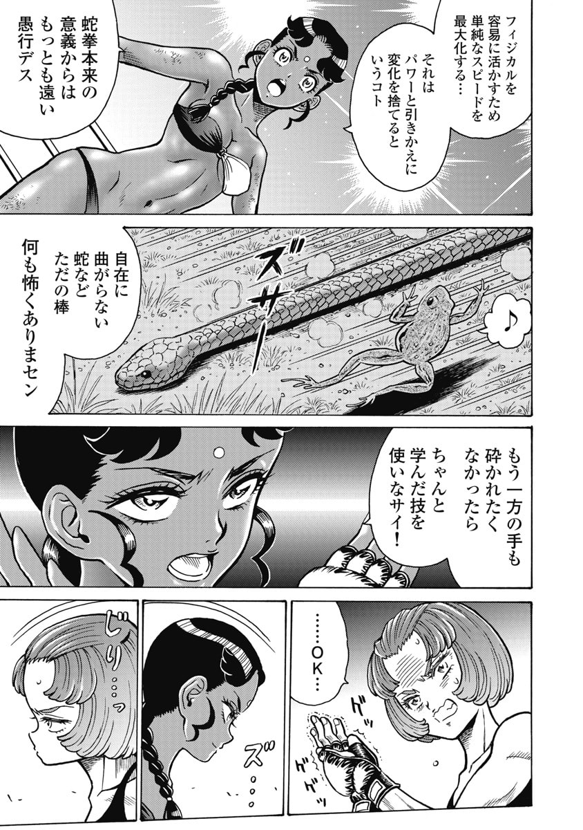 Hagure Idol Jigokuhen Chapter 124 9ページ