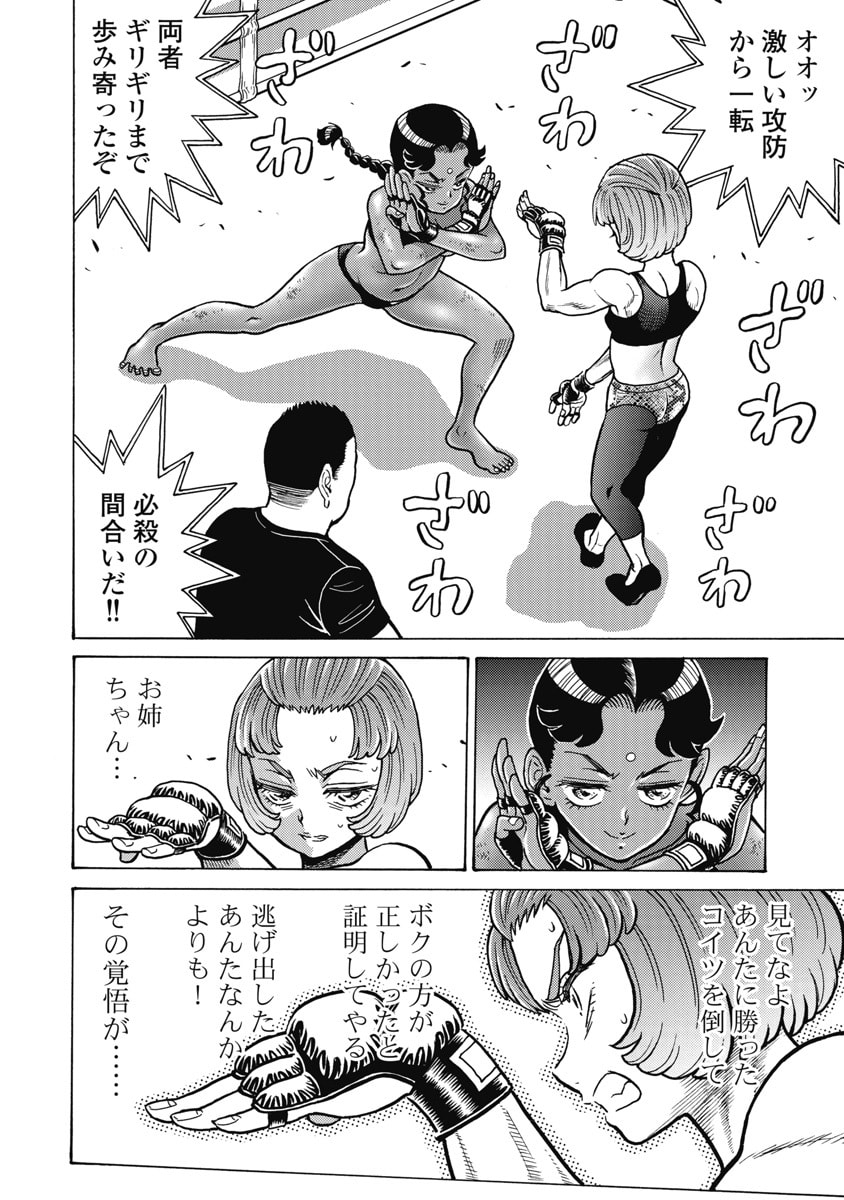 Hagure Idol Jigokuhen Chapter 124 10ページ