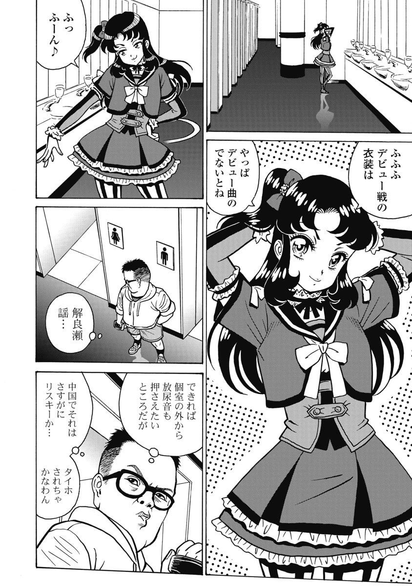 Hagure Idol Jigokuhen Chapter 125 2ページ