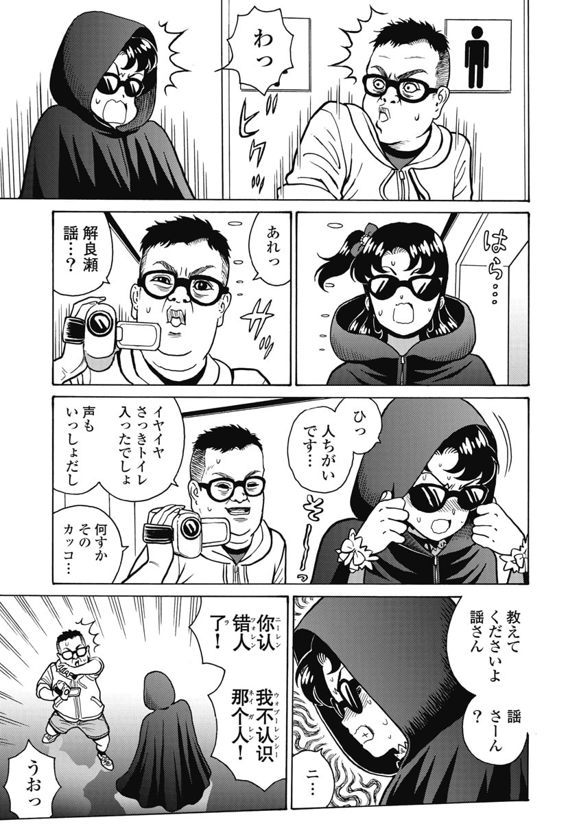 Hagure Idol Jigokuhen Chapter 125 3ページ