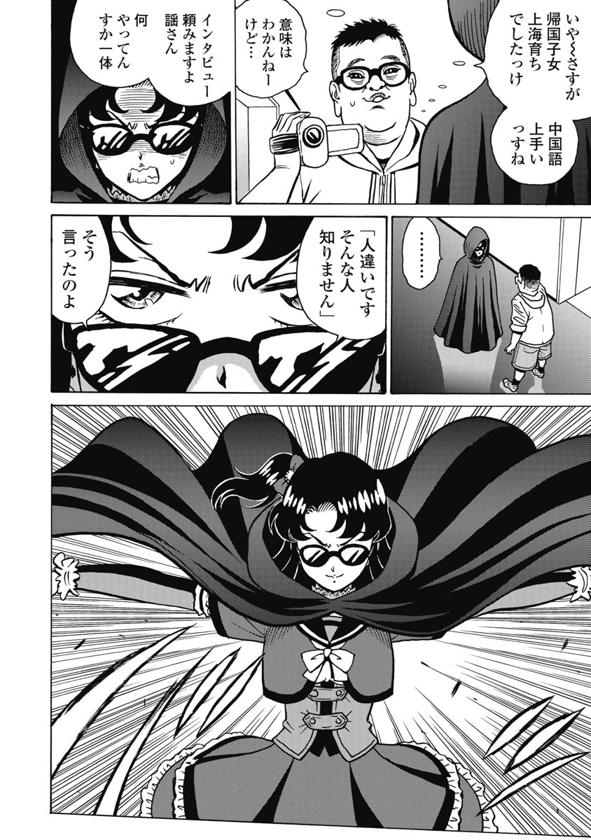 Hagure Idol Jigokuhen Chapter 125 4ページ