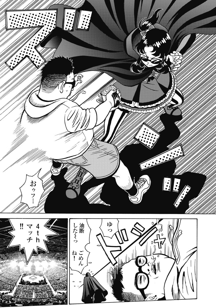Hagure Idol Jigokuhen Chapter 125 5ページ