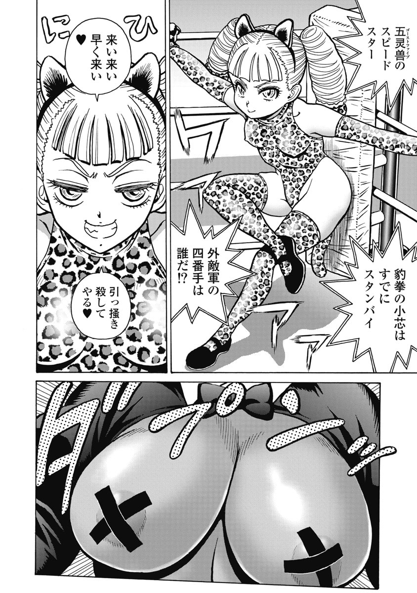 Hagure Idol Jigokuhen Chapter 125 6ページ