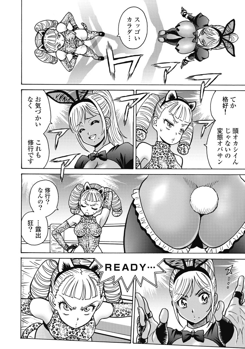 Hagure Idol Jigokuhen Chapter 125 8ページ