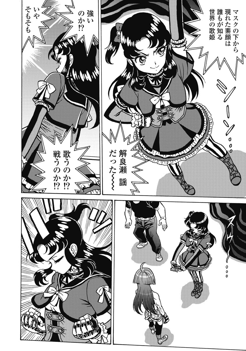 Hagure Idol Jigokuhen Chapter 126 12ページ