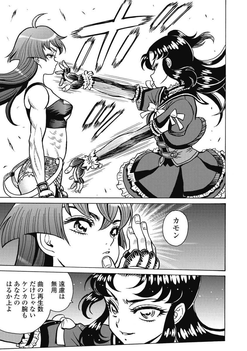 Hagure Idol Jigokuhen Chapter 126 13ページ