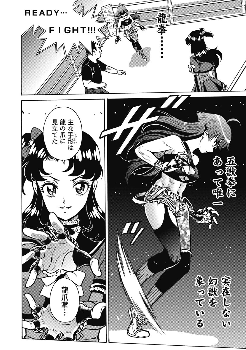 Hagure Idol Jigokuhen Chapter 126 14ページ