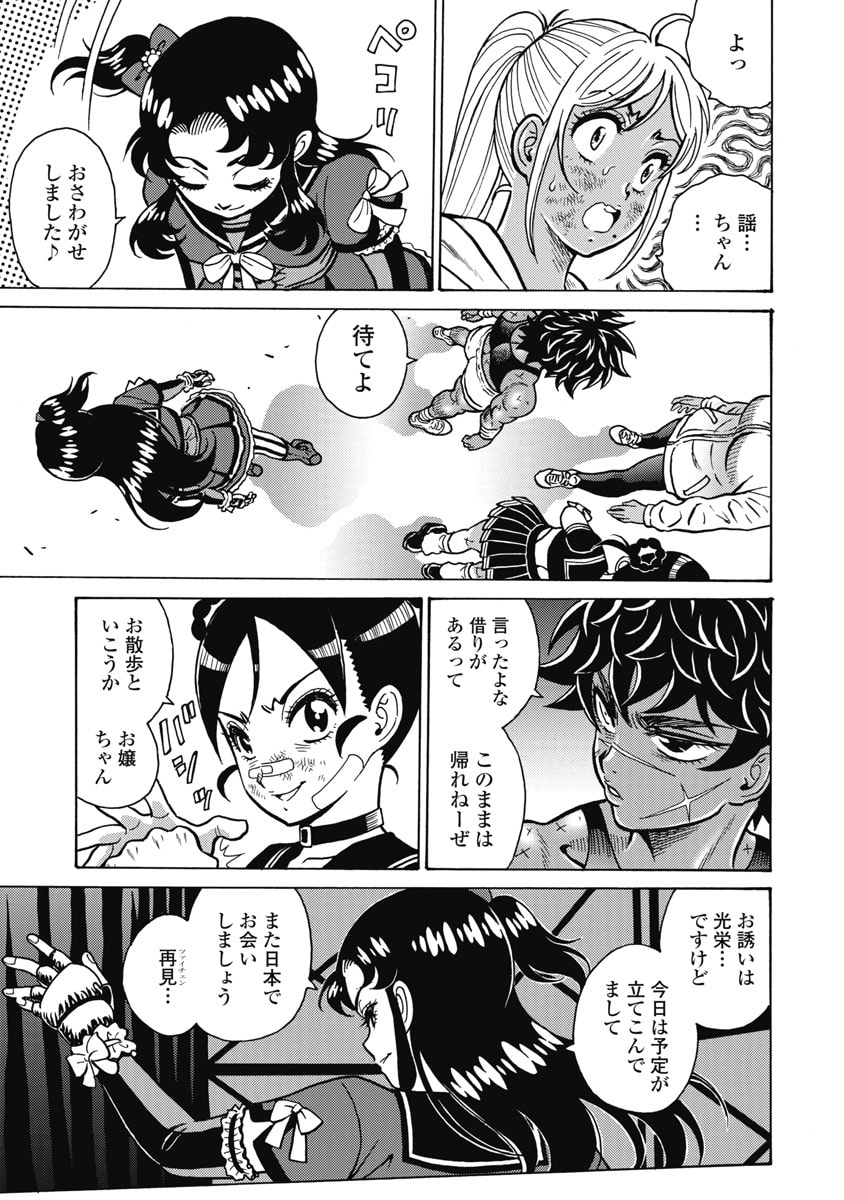 Hagure Idol Jigokuhen Chapter 126 19ページ
