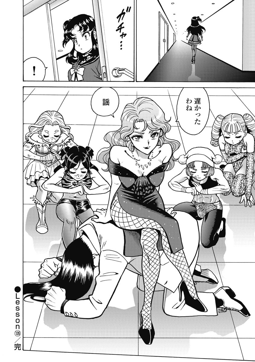Hagure Idol Jigokuhen Chapter 126 20ページ