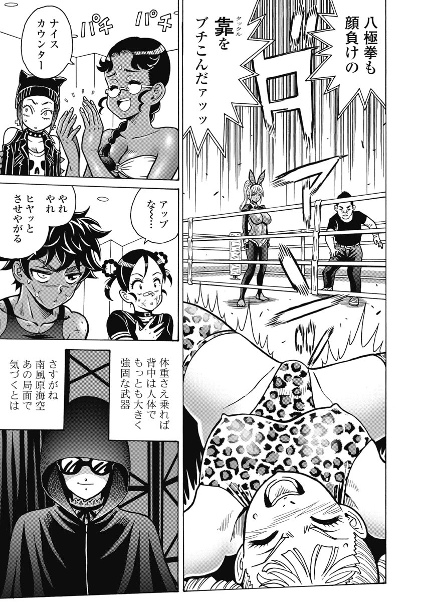 Hagure Idol Jigokuhen Chapter 126 3ページ