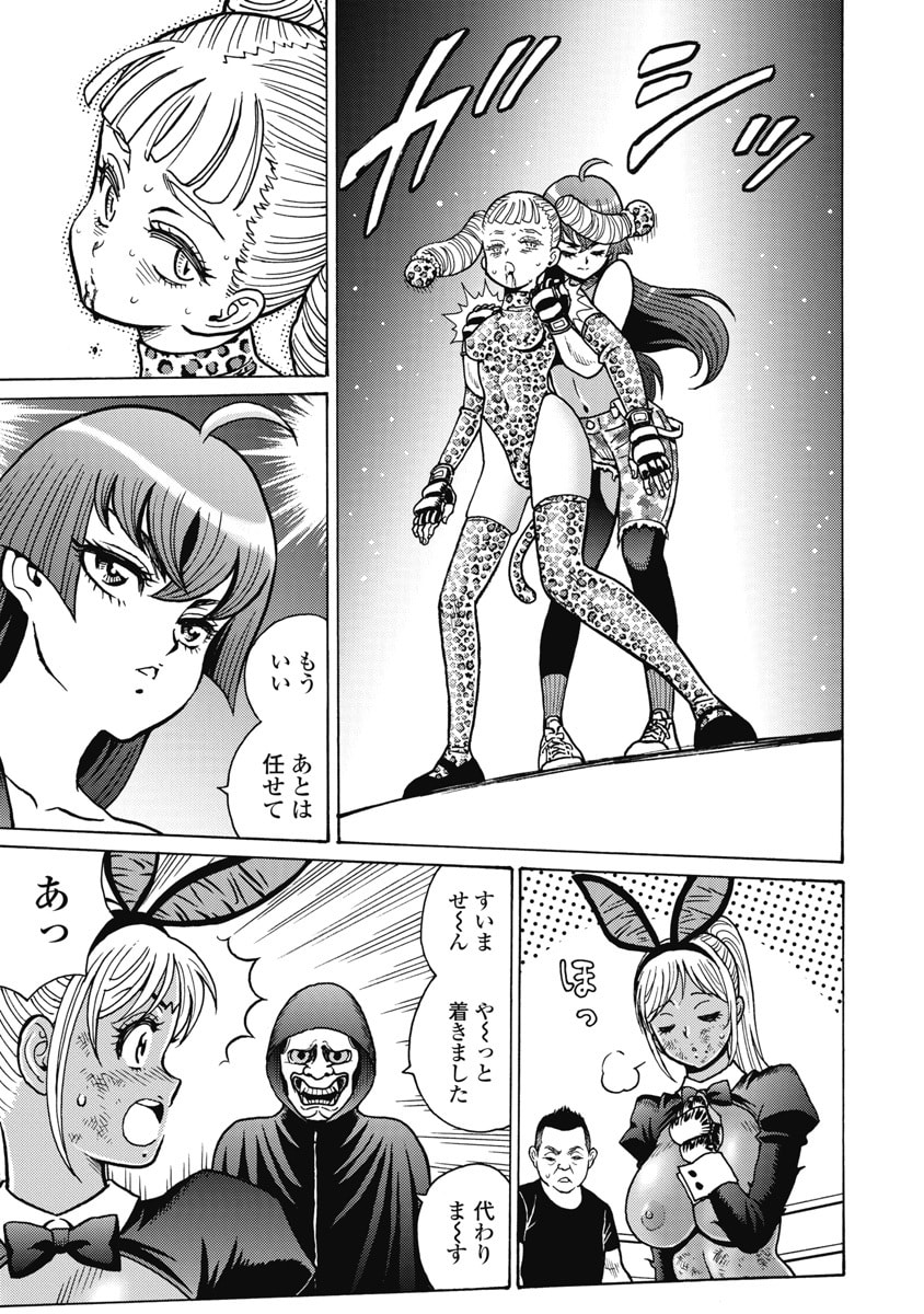 Hagure Idol Jigokuhen Chapter 126 5ページ