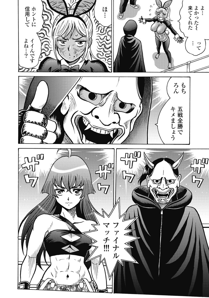 Hagure Idol Jigokuhen Chapter 126 6ページ