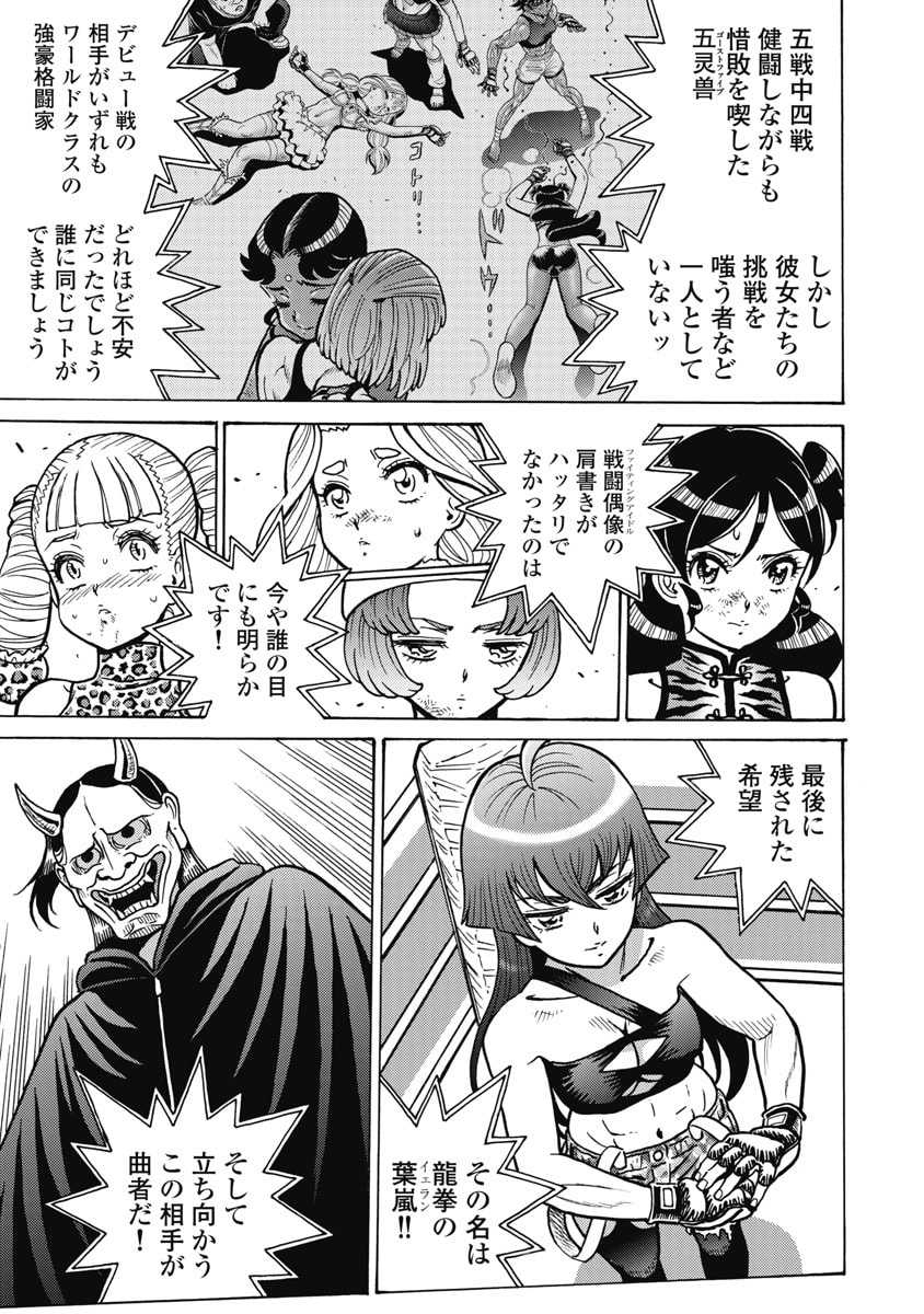 Hagure Idol Jigokuhen Chapter 126 7ページ
