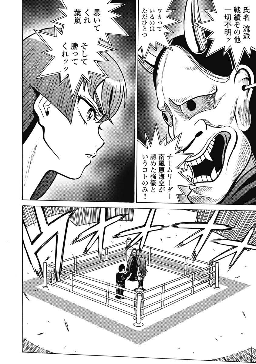 Hagure Idol Jigokuhen Chapter 126 8ページ