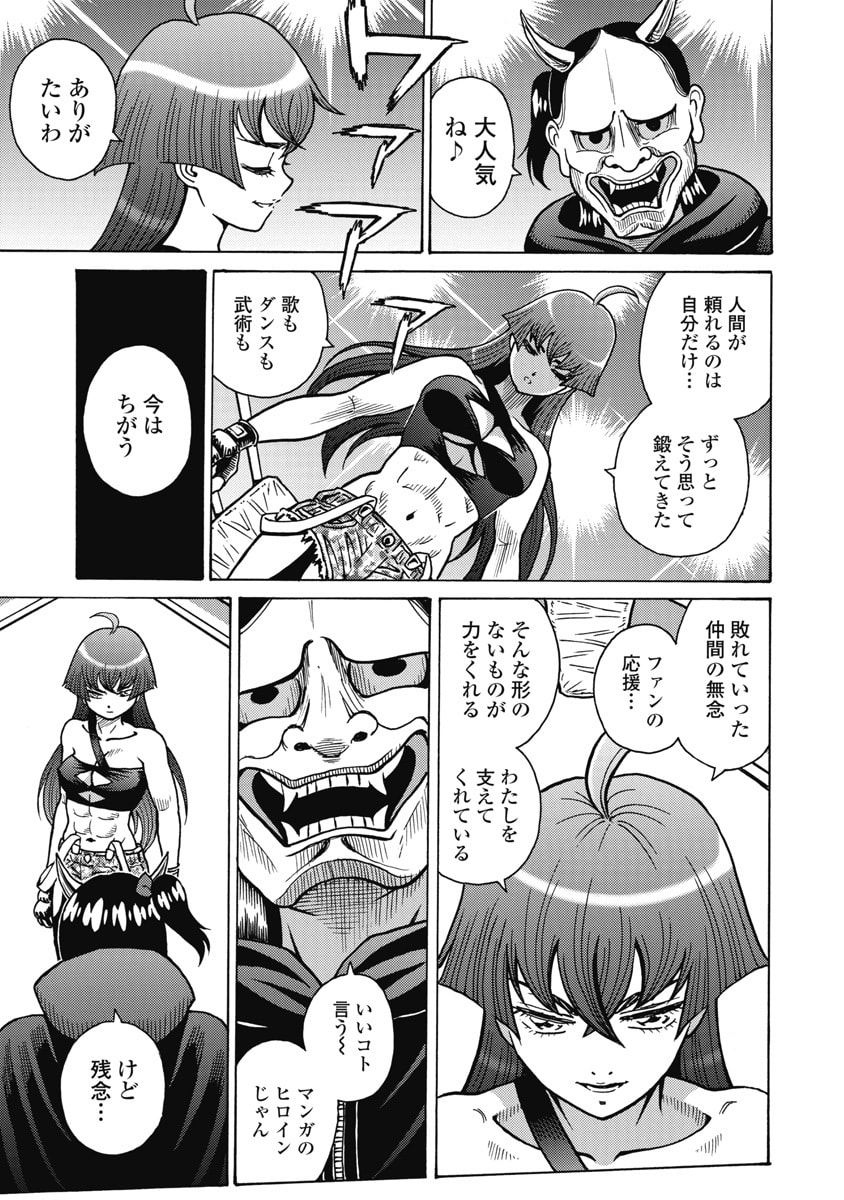 Hagure Idol Jigokuhen Chapter 126 9ページ