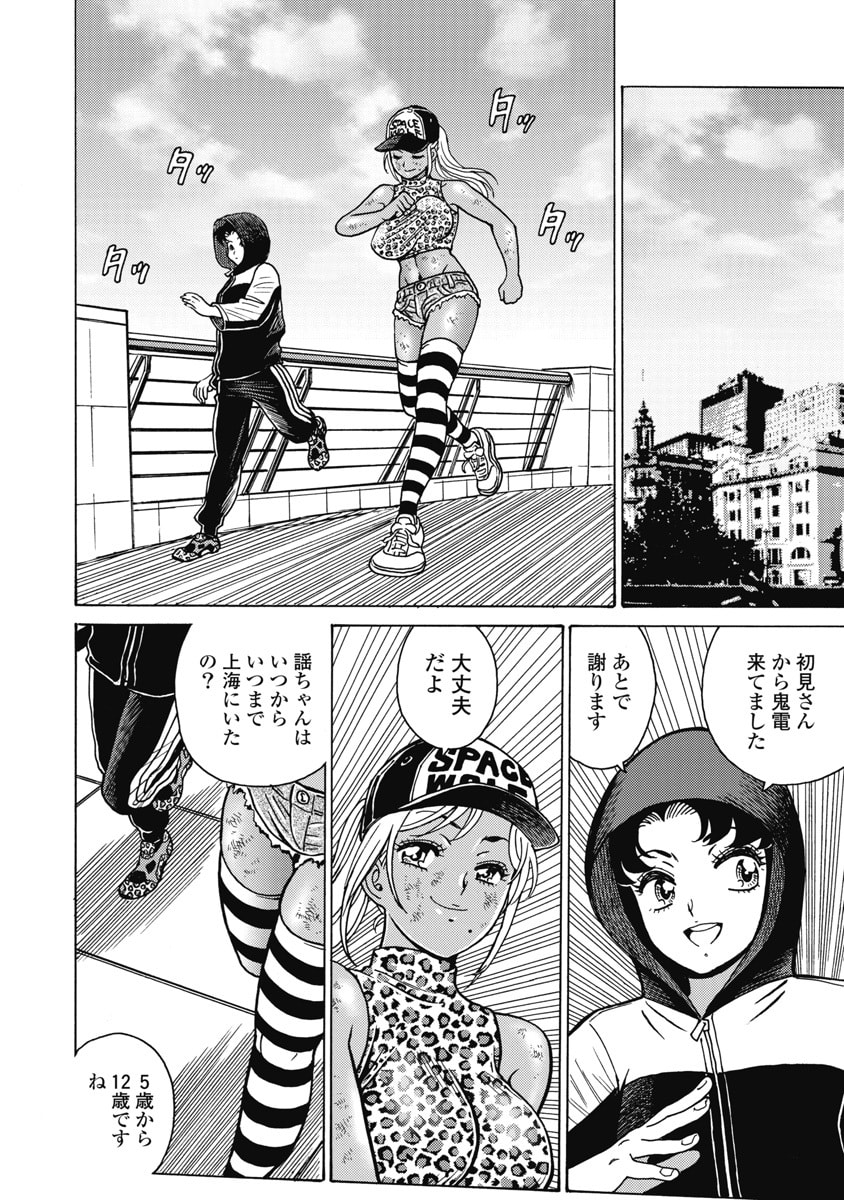 Hagure Idol Jigokuhen Chapter 127 12ページ
