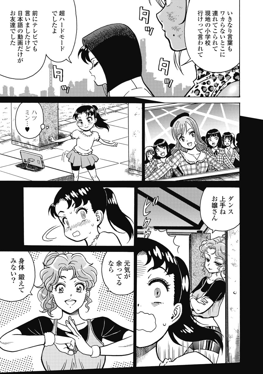 Hagure Idol Jigokuhen Chapter 127 13ページ