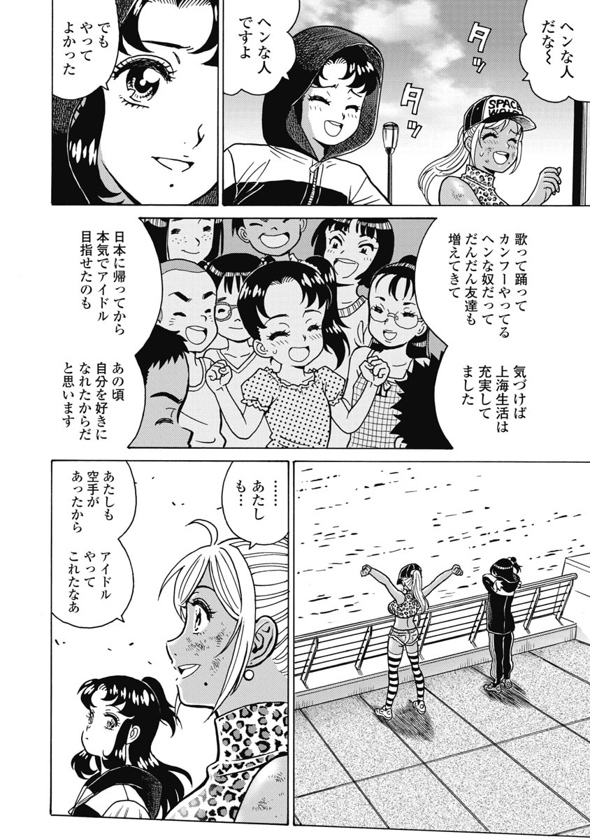 Hagure Idol Jigokuhen Chapter 127 14ページ