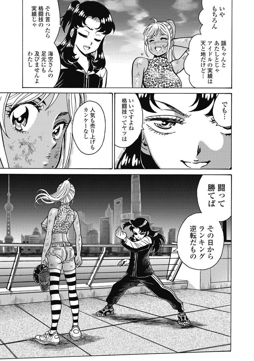 Hagure Idol Jigokuhen Chapter 127 15ページ