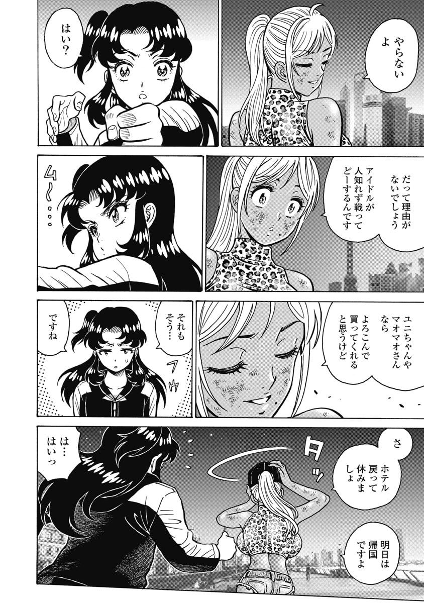 Hagure Idol Jigokuhen Chapter 127 16ページ
