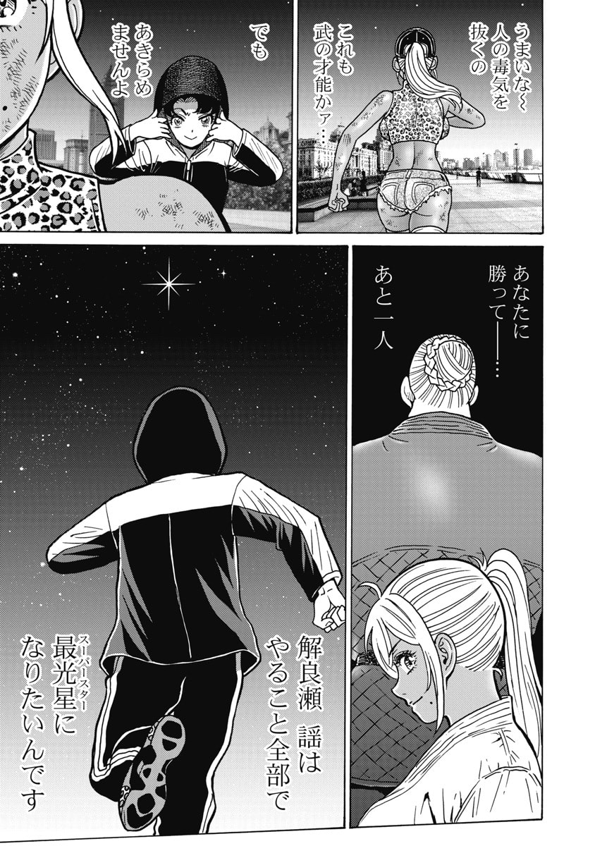 Hagure Idol Jigokuhen Chapter 127 17ページ