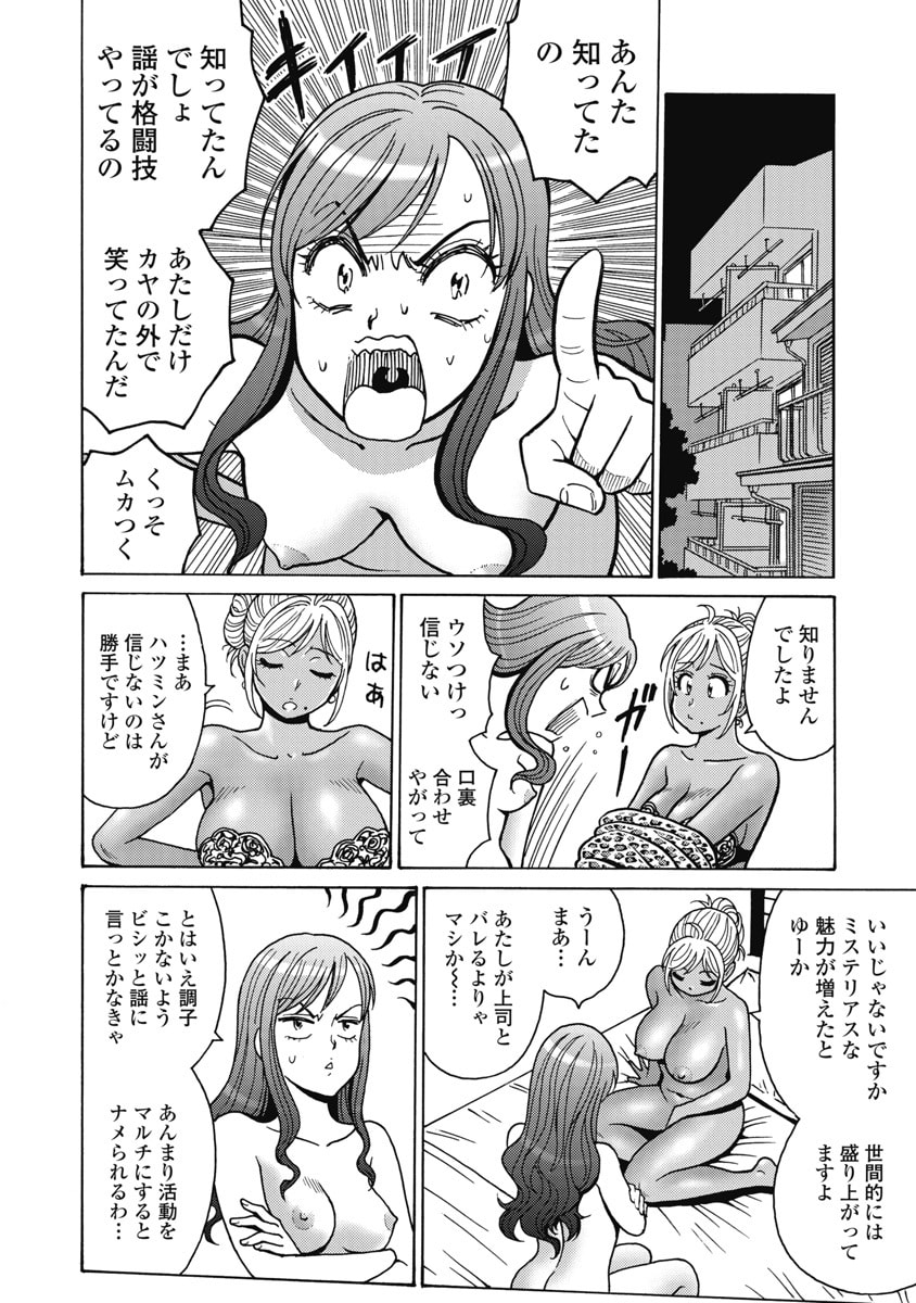 Hagure Idol Jigokuhen Chapter 127 18ページ