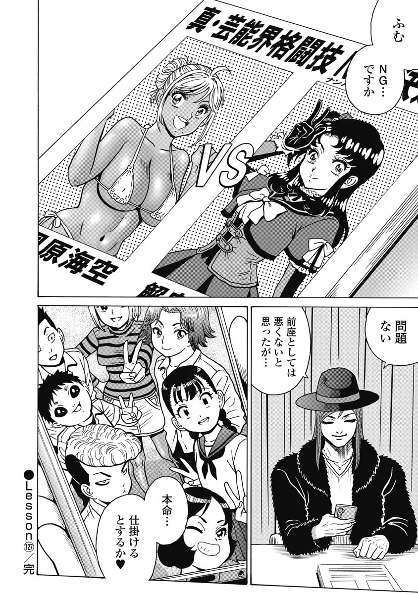 Hagure Idol Jigokuhen Chapter 127 20ページ