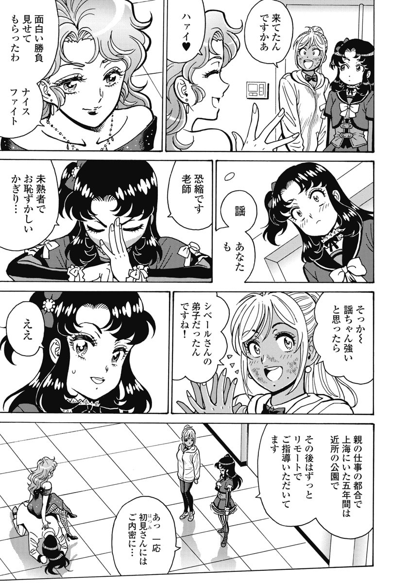 Hagure Idol Jigokuhen Chapter 127 3ページ